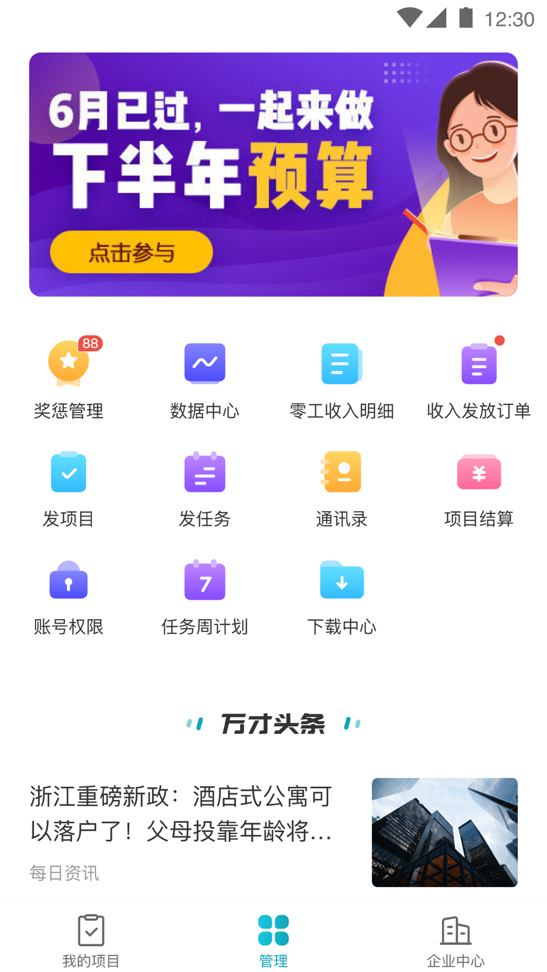 ���ڹܼ�Appv2.9.0 ��ҵ��