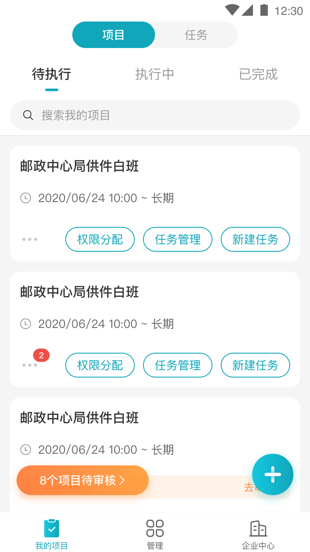 ���ڹܼ�Appv2.9.0 ��ҵ��