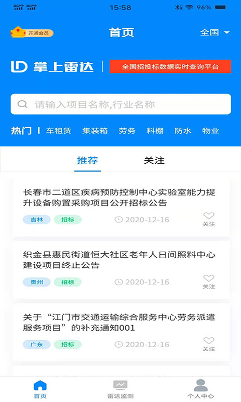 �����״�app(��Ͷ��)v1.2.2 ���°�