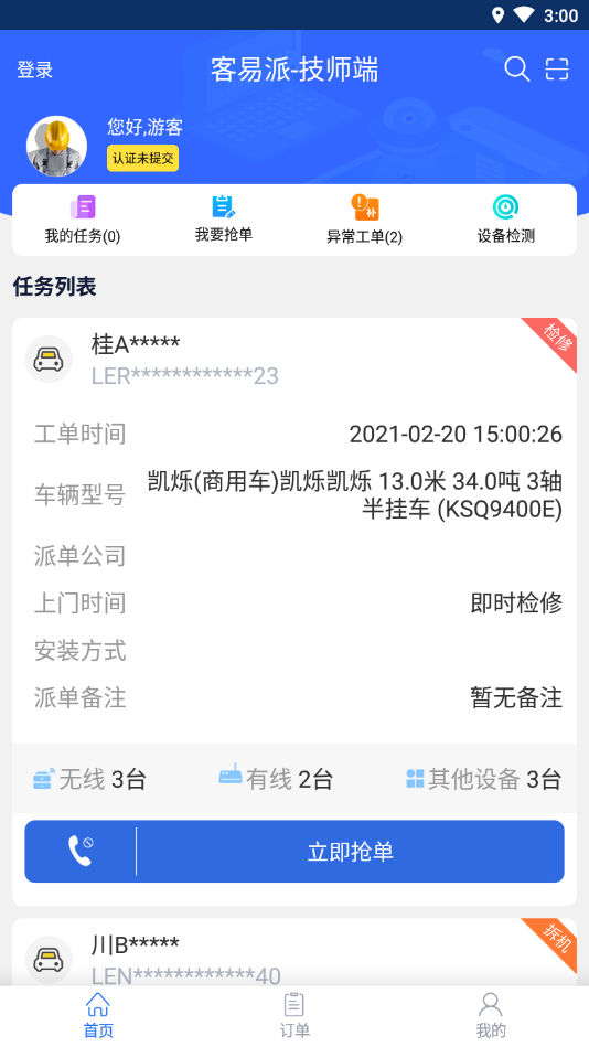 �����ɼ�ʦ��appv2.0.0.1 ��׿��