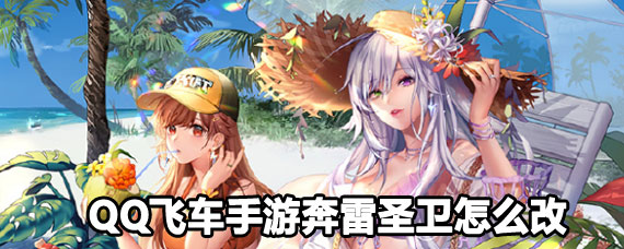 QQ�ɳ����α���ʥ����װ���� QQ�ɳ����α���ʥ����װ����