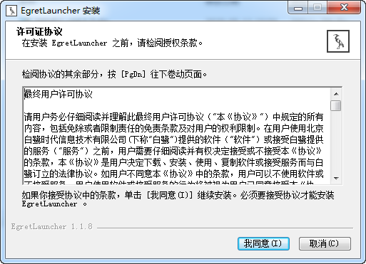 Egret Launcher(白鹭游戏编辑工具)v2.2.4