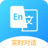 中英文互译v1.0.0 最新官方版