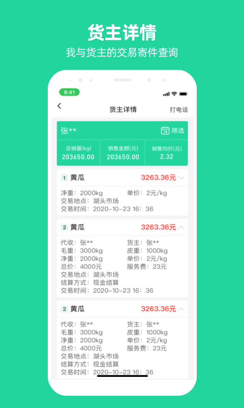 ����ͨappv2.1.0 ���°�