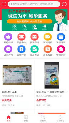 �㶫����ҽҩappv2.1.9 ���°�