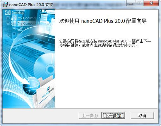 nanoCAD Plus 20v20.0.5247.3538破解
