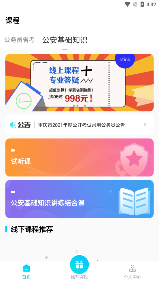 ѧ������appv1.2.2 ���°�