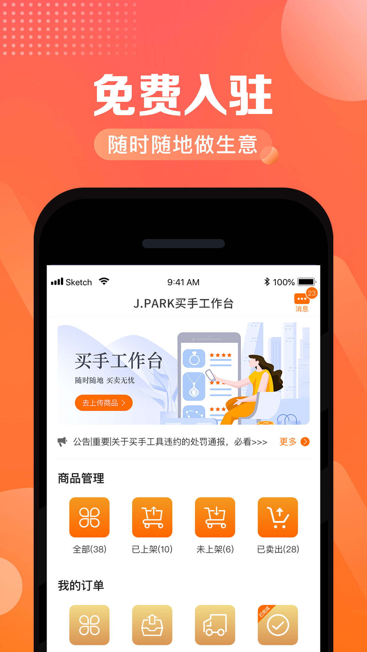 J.PARK���ֹ���̨Appv1.5.0 ��׿��
