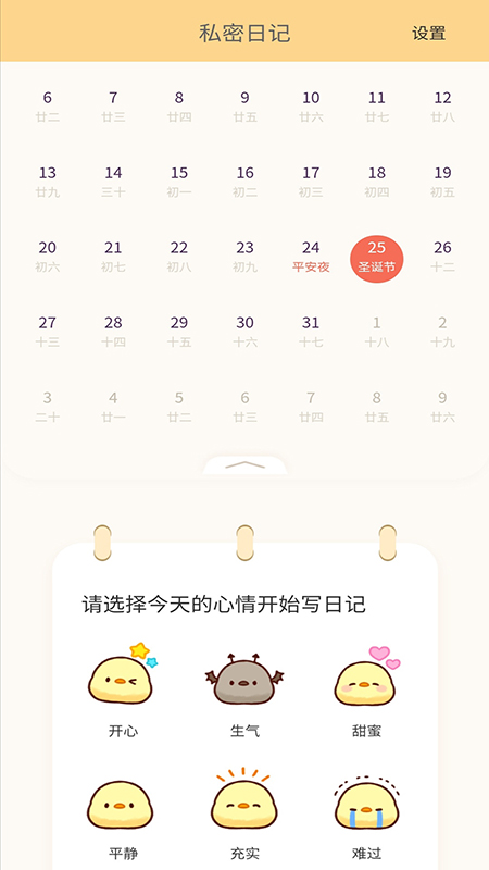 ÿ�ռ��±�v1.0 �ֻ���