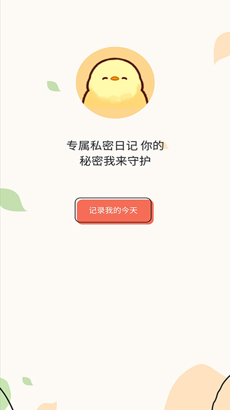 ÿ�ռ��±�v1.0 �ֻ���