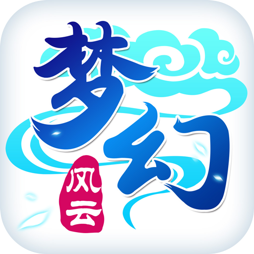 梦幻风云游戏v1.0.54 安卓版