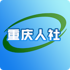 重庆人社appv3.2.1 最新版