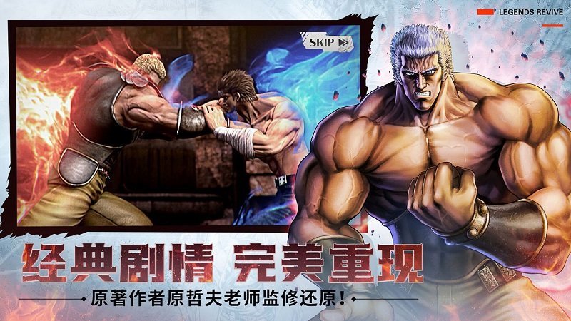 北斗神拳再燃正版手游 北斗神拳再燃正版手游