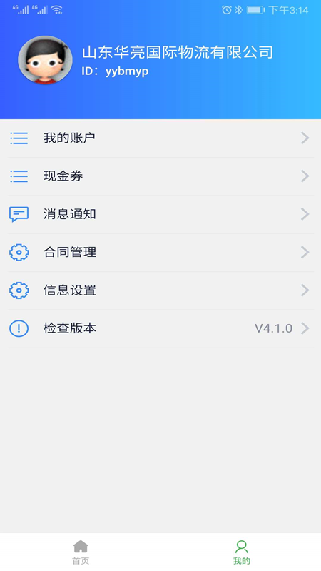 �ۼ���������appv4.1.0 ��׿��