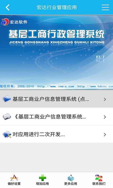 ���㹤����������ϵͳapp����v4.0.0 ��׿��