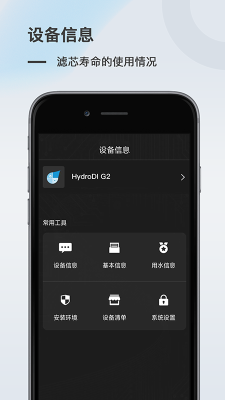 HydroDI G2 Appv2.0.0 ׿