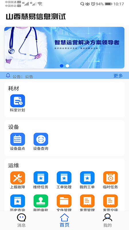 �����ƶ�ƽ̨v1.0.9 �ٷ����°�