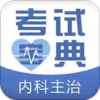 �ڿ�����ҽʦ���Ա���appv17.0 ��׿��