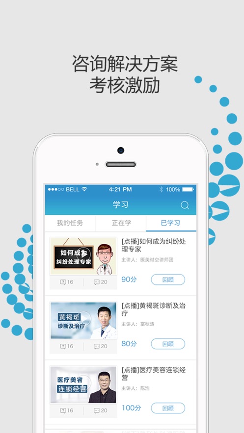 ҽ��ʱ��appv2.3.1 ���°�