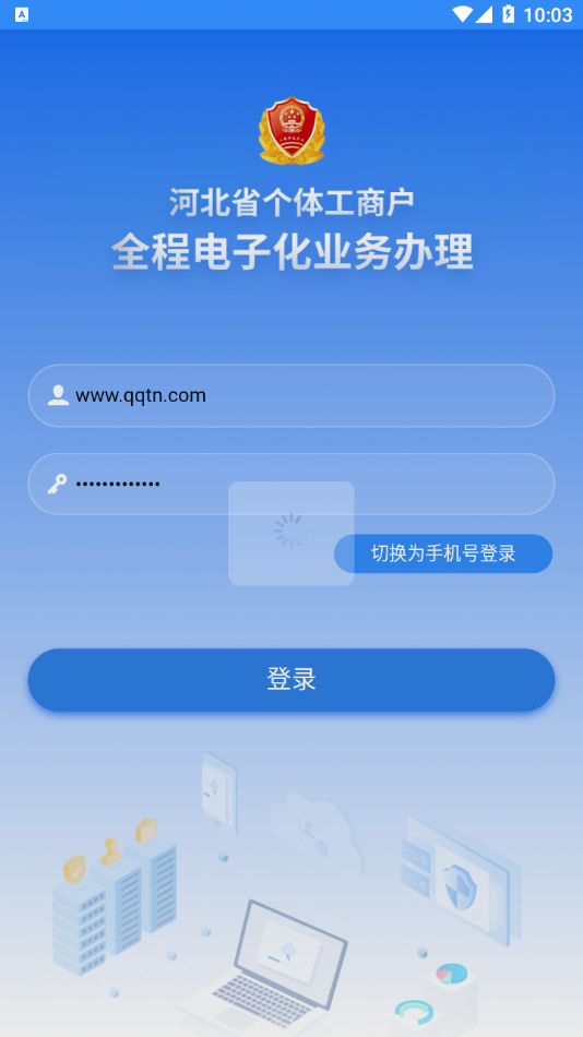 �ƴ�����(�ӱ�ʡ���幤�̻�ȫ�̵��ӻ�ҵ�����app)v1.4.18 ���°�
