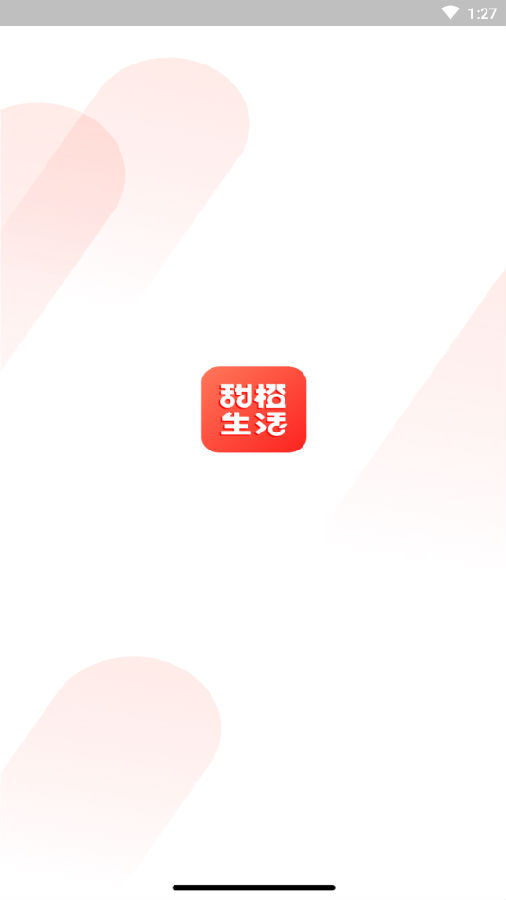 甜橙生活app 甜橙生活app