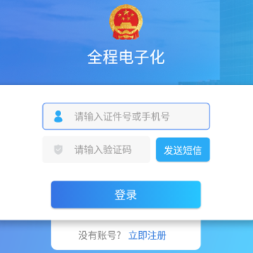 河南掌上登记工商app 河南掌上登记工商app