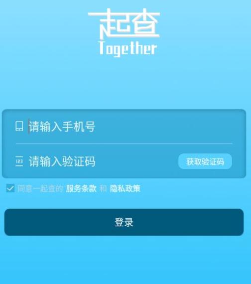 一起查 一起查
