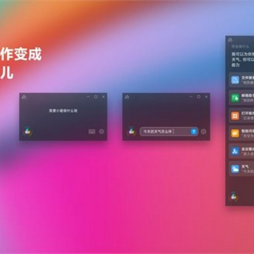 小爱同学win10版 小爱同学win10版