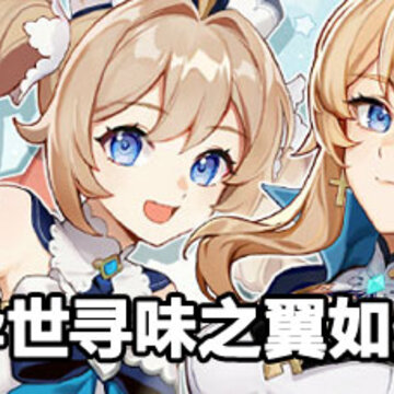 原神异世寻味之翼获取方法 原神异世寻味之翼怎么得 原神异世寻味之翼获取方法 原神异世寻味之翼怎么得