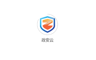 政安云 政安云