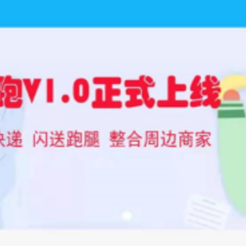 捷跑跑(校园跑腿) 捷跑跑(校园跑腿)