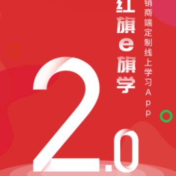 e旗学app e旗学app