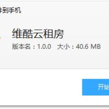 维酷云租房app 维酷云租房app
