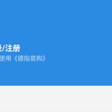 德指易购 德指易购