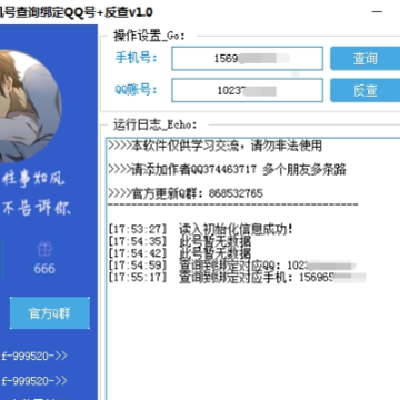����ֻ��Ų�ѯ��QQ��(�ɷ���)