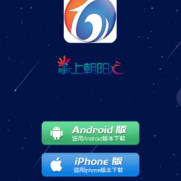 掌上朝阳县app 掌上朝阳县app
