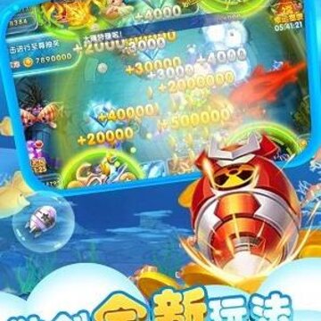 梦幻捕鱼欢乐版 梦幻捕鱼欢乐版