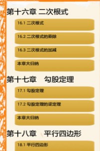 八年级下册数学书电子版 八年级下册数学书电子版