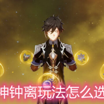 ԭ�������淨��ôѡ�� �����淨�������