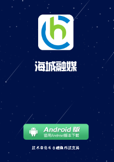 海城融媒app 海城融媒app
