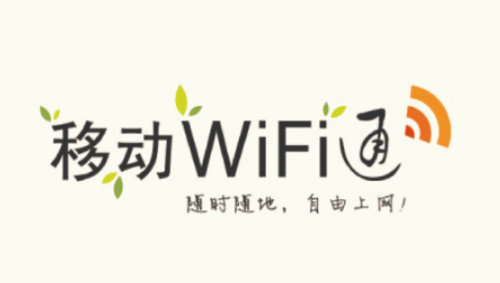 移动WiFi通app 移动WiFi通app