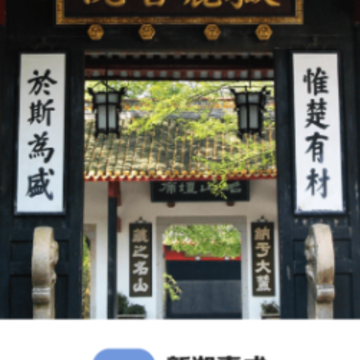 新湘事成app 新湘事成app