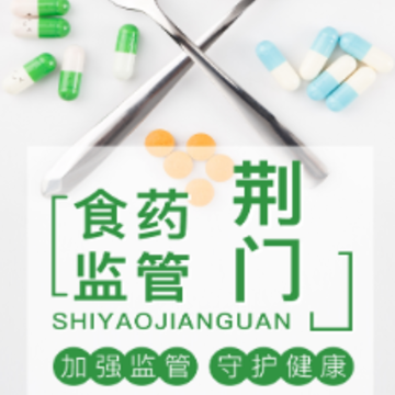 荆门食药监管app 荆门食药监管app