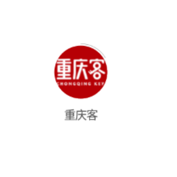 重庆客(文旅资讯) 重庆客(文旅资讯)