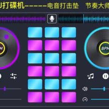 打碟机app 打碟机app