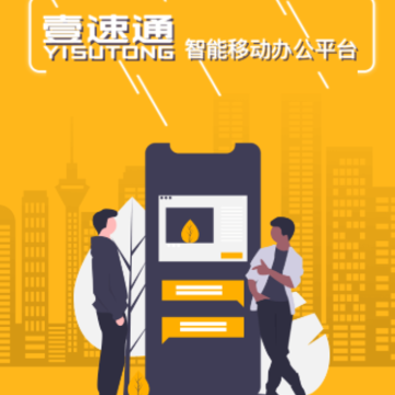 壹速通app 壹速通app
