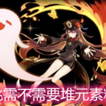 �����費��Ҫ��Ԫ�ؾ�ͨ ����Ԫ�ؾ�ͨѡ�����