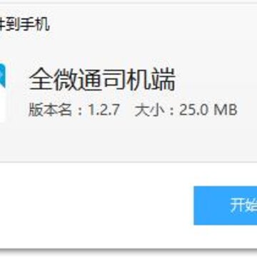 全微通司机端app 全微通司机端app