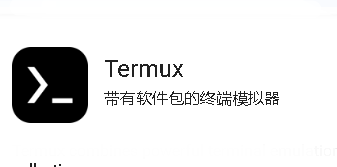 �߼��ն�Termux
