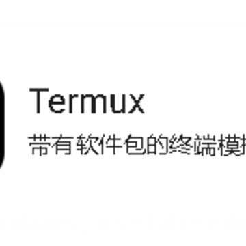 �߼��ն�Termux
